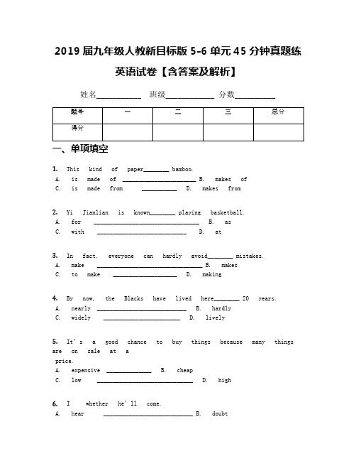 2019届九年级人教新目标版5-6单元45分钟真题练英语试卷【含答案及解析】