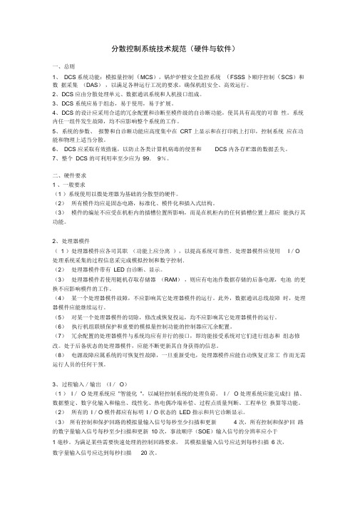 分散控制系统(DCS)知识讲解