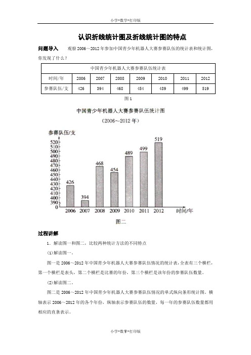 北京版-数学-五年级上册-素材：知识讲解 认识折线统计图及折线统计图的特点