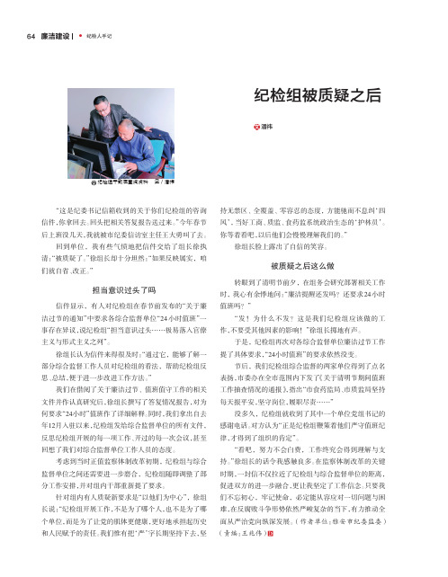 纪检组被质疑之后