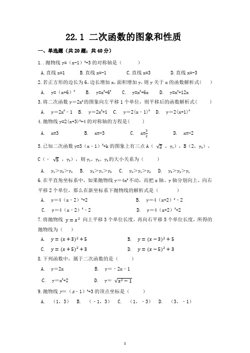 22.1 《二次函数的图象和性质》测试题练习题常考题试卷及答案