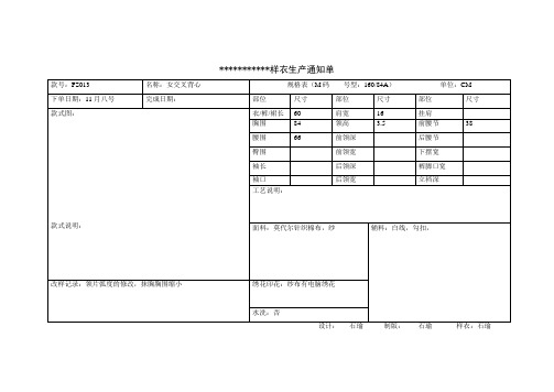 样衣生产通知单、生产工艺单