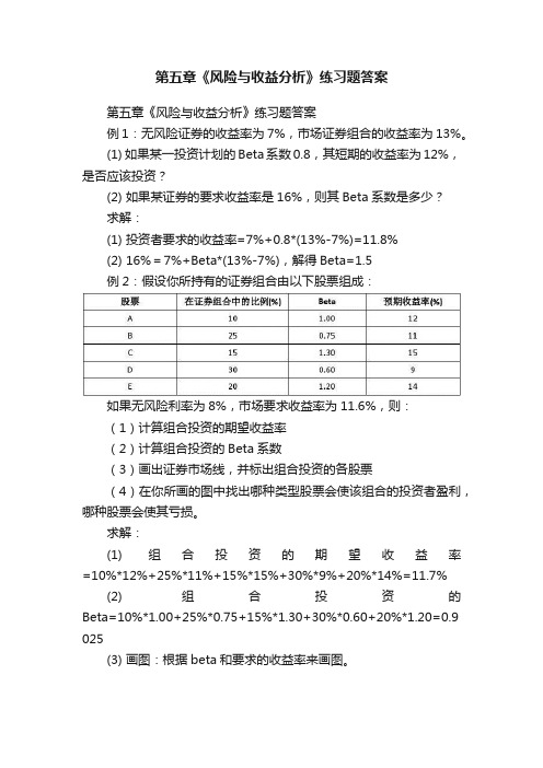 第五章《风险与收益分析》练习题答案