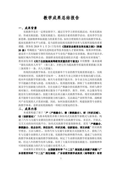 教学成果总结报告