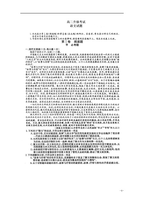 河北省故城县高级中学高二语文下学期升级考试试题(扫描版)