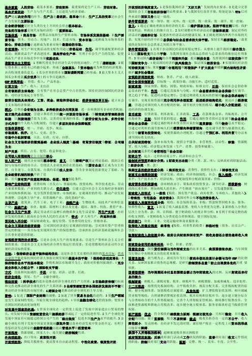 【呕心沥血整理】2018年最新初级经济师考试 经济基础知识 考点重点总结 背诵版