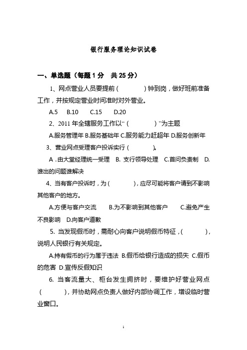 银行服务理论知识