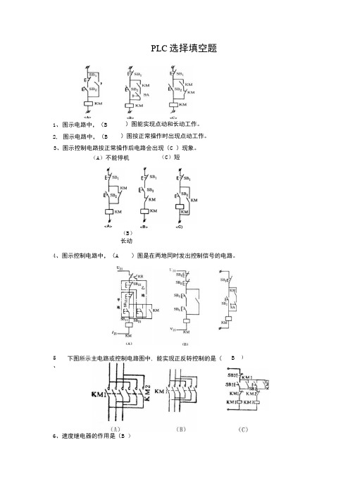 plc选择填空题.docx