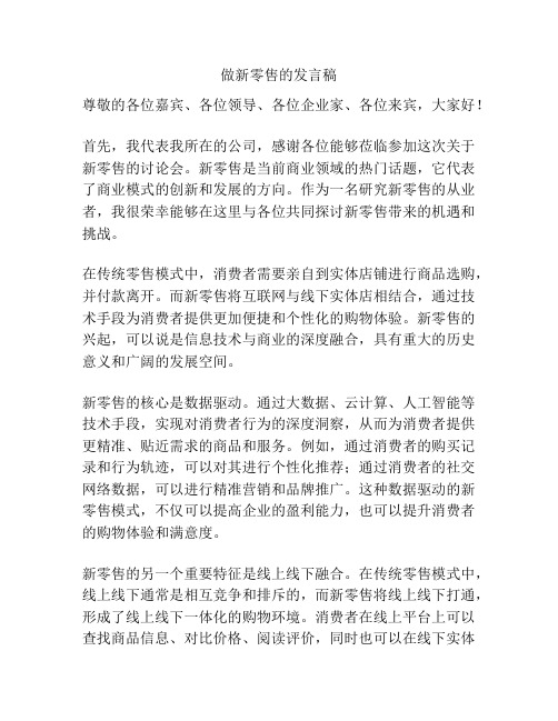 做新零售的发言稿