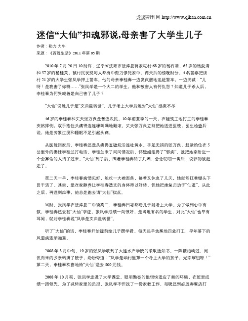 迷信“大仙”扣魂邪说,母亲害了大学生儿子