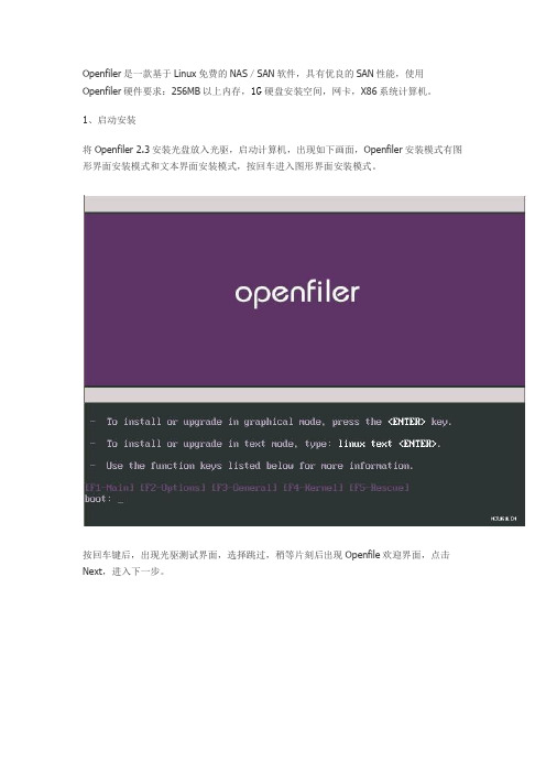 Openfiler安装