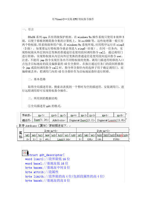 用Vis资料新ualCCPU特权指令操作