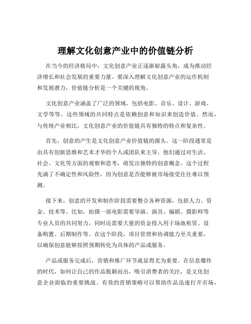 理解文化创意产业中的价值链分析