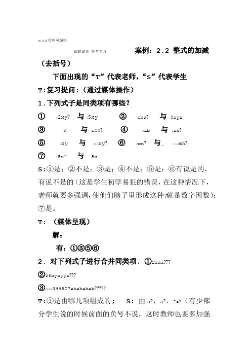 人教版七年级数学上册第二章整式的加减教案