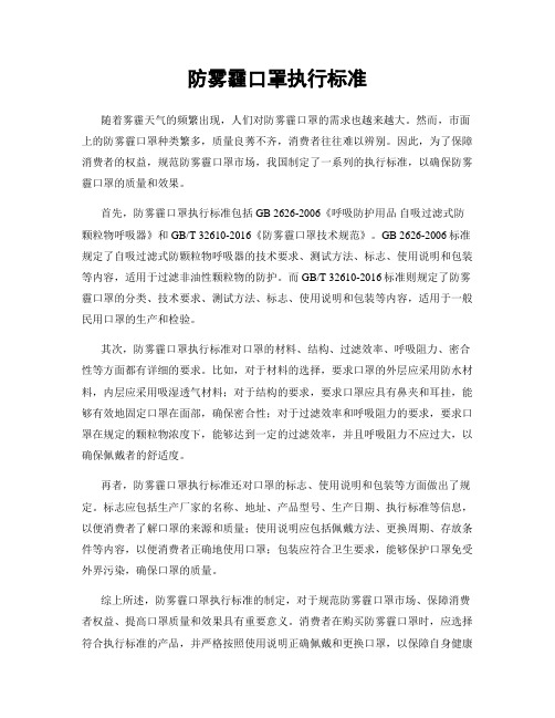 防雾霾口罩执行标准