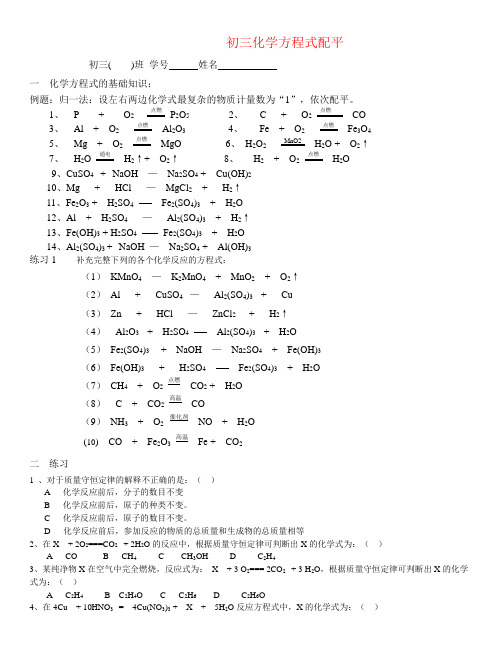 (完整版)化学方程式配平经典练习题(含答案)