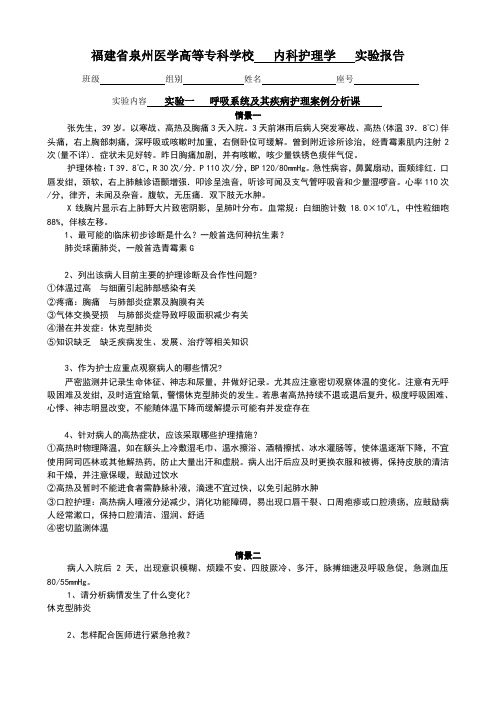 呼吸系统疾病病例分析1