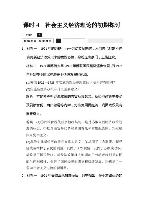 2020届高考政治(选修2)第一轮总复习提能检测：课时4 社会主义经济理论的初期探讨