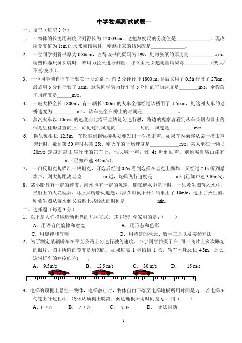 初二物理竞赛试题.1doc