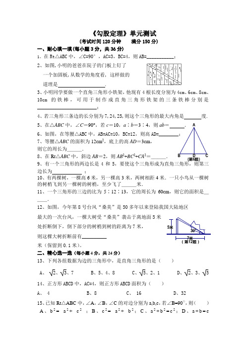 勾股定理单元测试