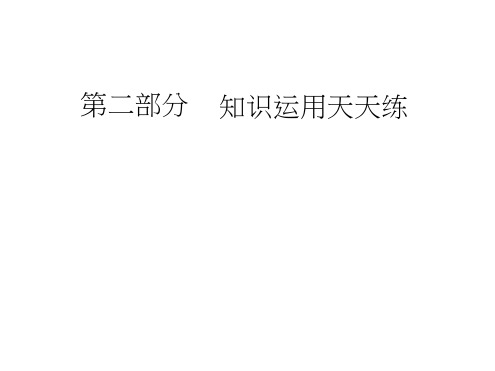 人教高三英语二轮复习课件：第二部分第一讲时态、语态与主谓一致(共25张PPT)