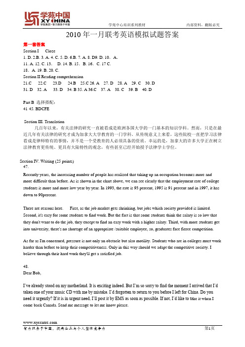 2010年一月联考英语模拟题答案(5套)