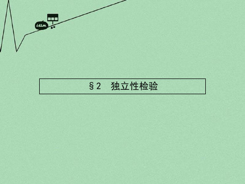 高考数学 1.2.1条件概率与独立事件课件 北师大版选修12