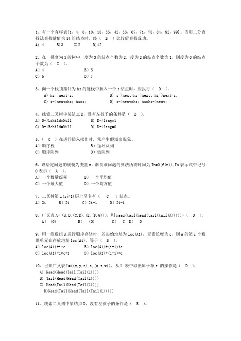 2014广东省数据结构与算法最新考试试题库(完整版)