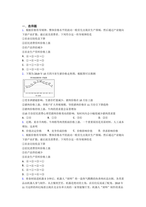 (专题精选)最新时事政治—供求影响价格的易错题汇编附答案解析