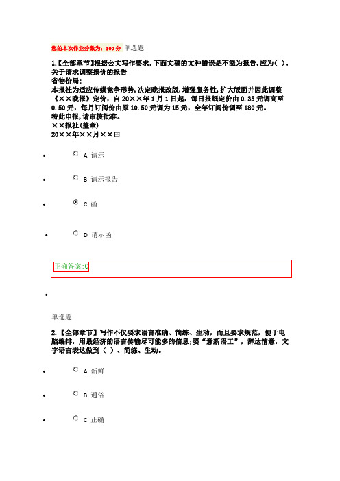 2017浙江大学继续教育应用写作满分答案