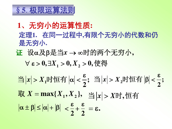 高等数学 第一章 函数与极限 第五节 极限运算法则