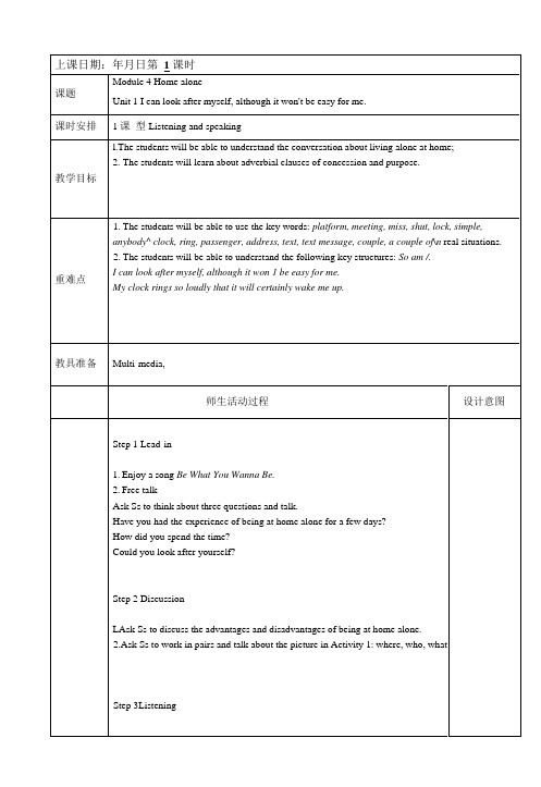 Module 4 Home alone 模块表格式教案(5课时)初中英语外研社课标版九年级上册