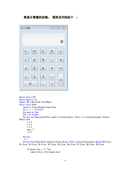 VBNET简易计算器制作与实现