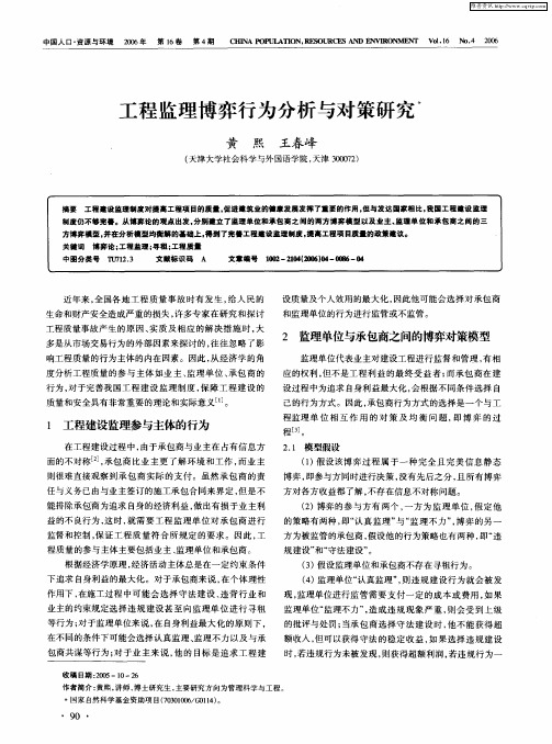 工程监理博弈行为分析与对策研究