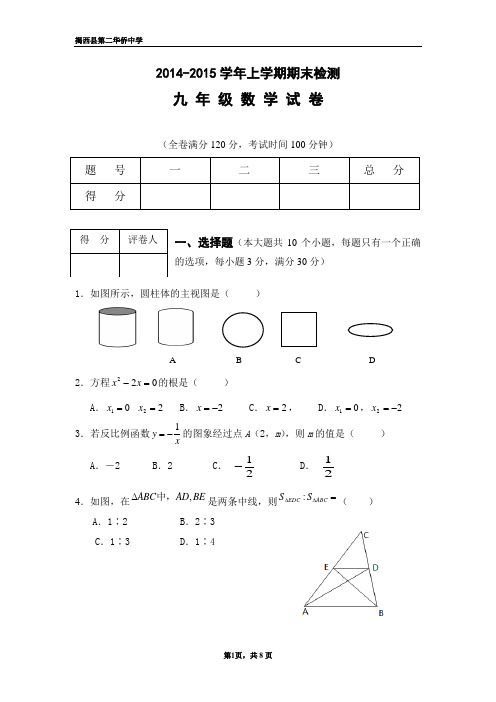 14-15北师大九年级数学上册期末考试题