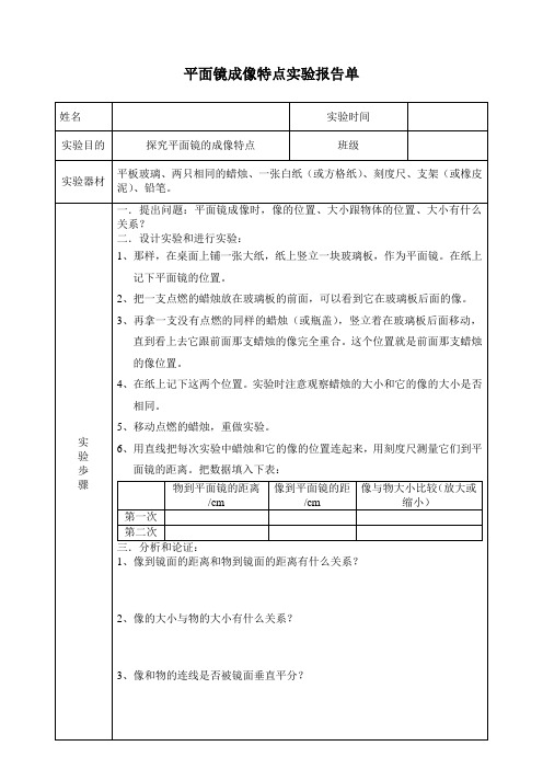 平面镜成像探究实验报告单(1)