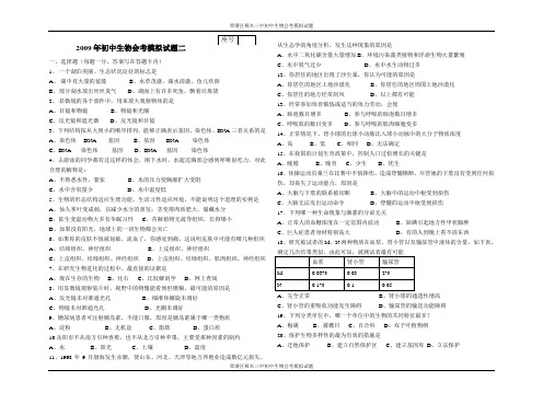 2009年会考生物模拟试题2