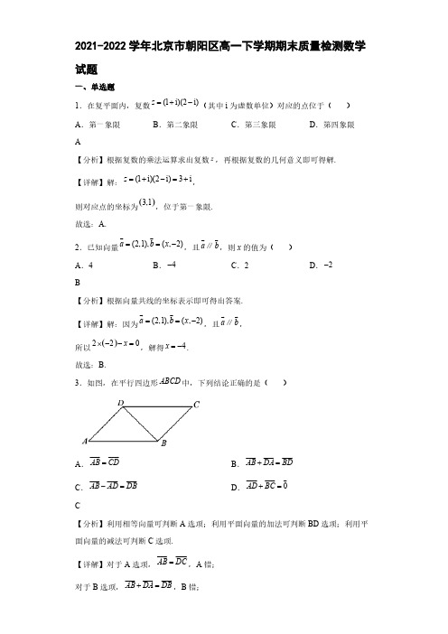 2021-2022学年北京市朝阳区高一下学期期末质量检测数学试题【含答案】