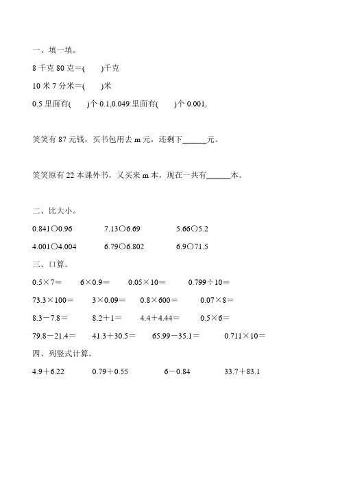 四年级数学暑假作业2