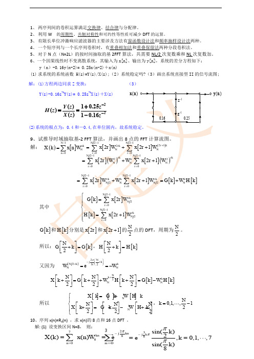 数字信号处理试题及答案