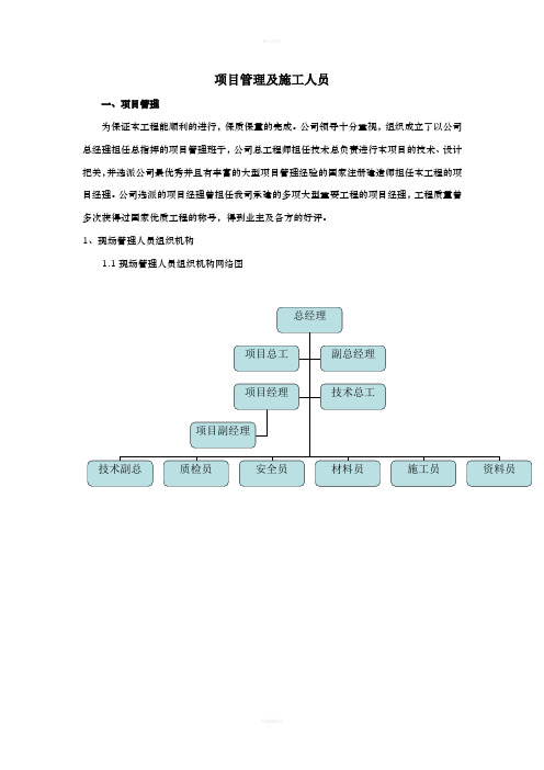 六、项目管理班子配备及管理经验(1)