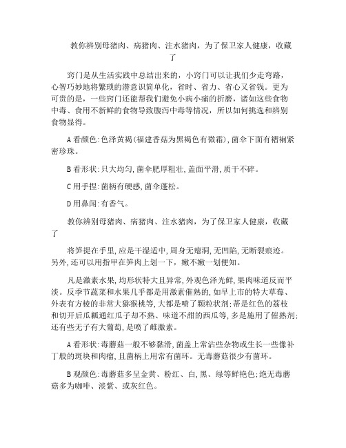 教你辨别母猪肉、病猪肉、注水猪肉,为了保卫家人健康,收藏了