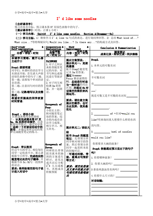 配套K12七年级英语下册 Unit 10 I’d like some noodles Section