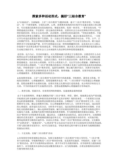 探索多种活动形式,搞好“三结合教育”