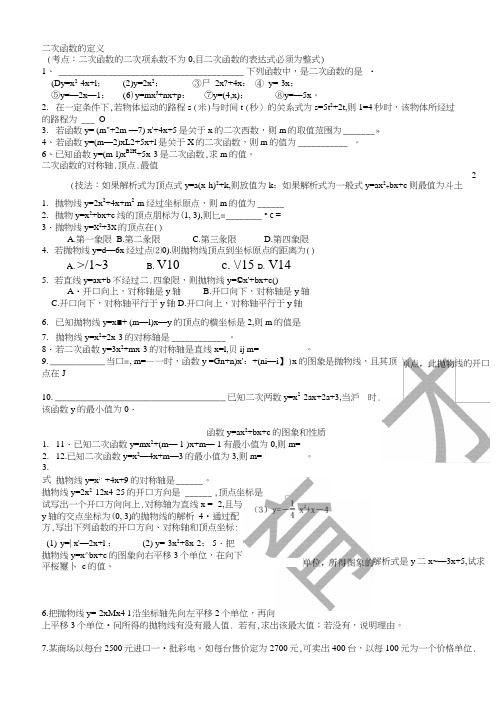 二次函数题型分类总结(学生版).docx