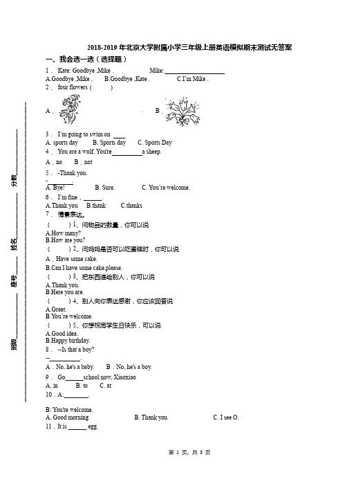 2018-2019年北京大学附属小学三年级上册英语模拟期末测试无答案(1)