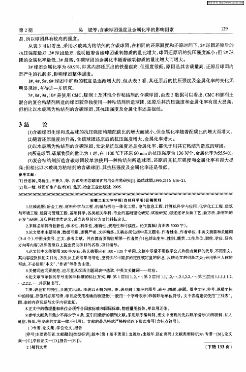 安徽工业大学学报(自然科学版)征稿简则