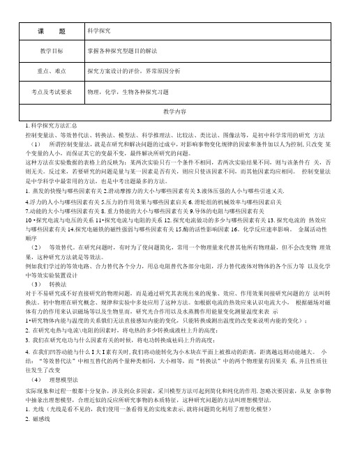 浙教版中考科学探究实验专题复习.docx