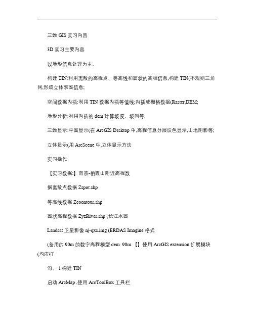 3.河海大学三维实习指导(10.1版).pdf