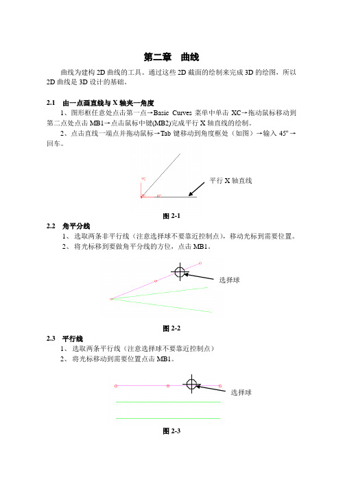 UG曲线练习